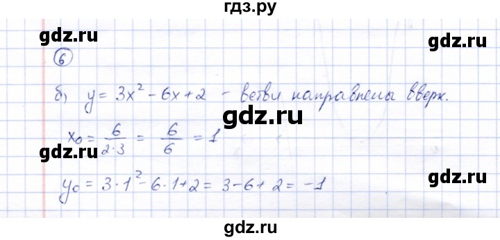 ГДЗ по алгебре 8 класс Ключникова рабочая тетрадь  §22 - 6, Решебник