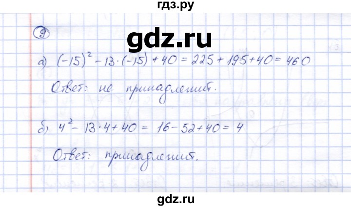 ГДЗ по алгебре 8 класс Ключникова рабочая тетрадь  §22 - 9, Решебник