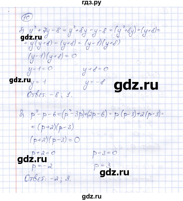 ГДЗ по алгебре 8 класс Ключникова рабочая тетрадь  §24 - 10, Решебник