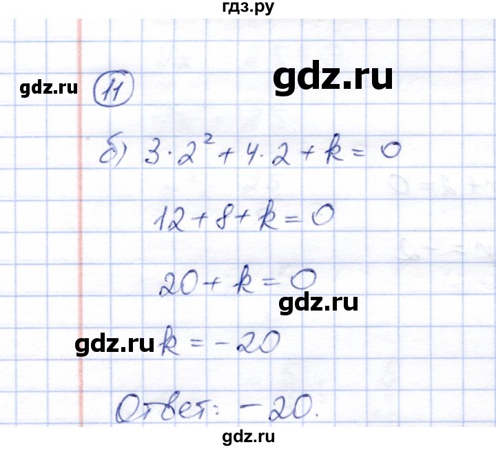 ГДЗ по алгебре 8 класс Ключникова рабочая тетрадь  §24 - 11, Решебник