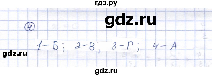 ГДЗ по алгебре 8 класс Ключникова рабочая тетрадь  §24 - 4, Решебник