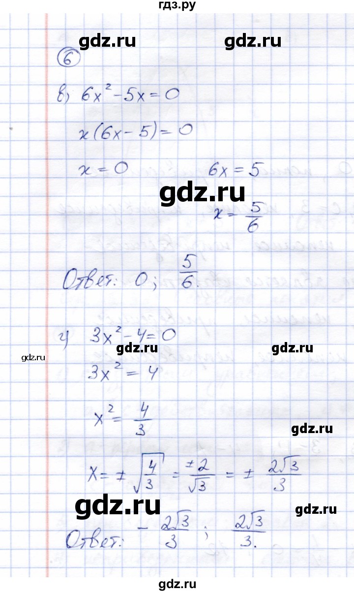ГДЗ по алгебре 8 класс Ключникова рабочая тетрадь  §24 - 6, Решебник