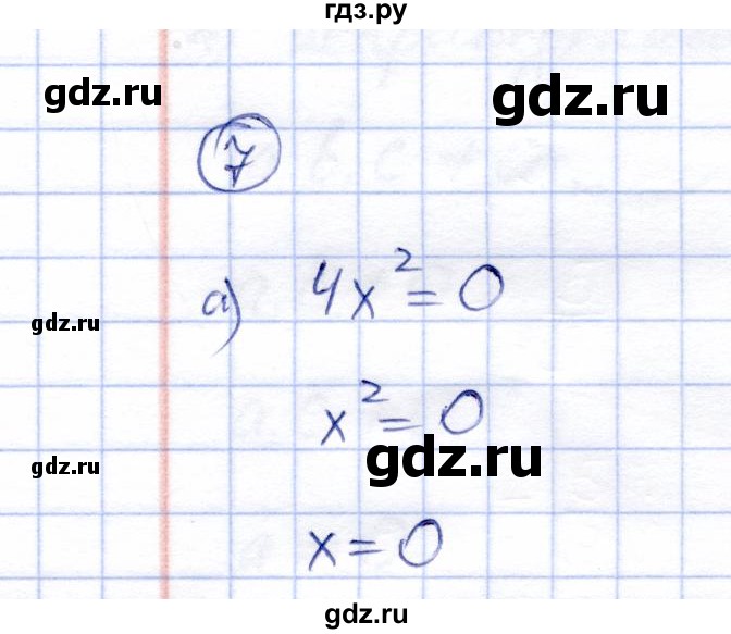 ГДЗ по алгебре 8 класс Ключникова рабочая тетрадь  §24 - 7, Решебник
