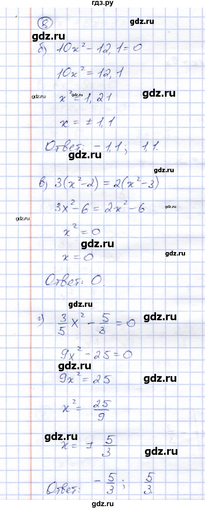 ГДЗ по алгебре 8 класс Ключникова рабочая тетрадь  §24 - 8, Решебник