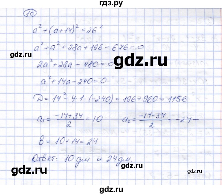 ГДЗ по алгебре 8 класс Ключникова рабочая тетрадь  §25 - 10, Решебник