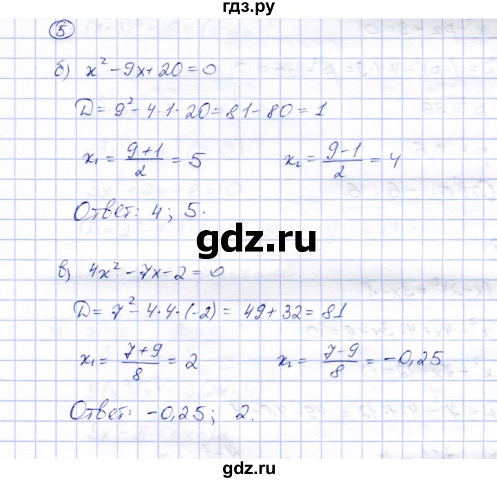 ГДЗ по алгебре 8 класс Ключникова рабочая тетрадь  §25 - 5, Решебник