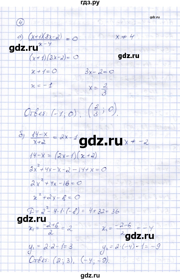 ГДЗ по алгебре 8 класс Ключникова рабочая тетрадь  §26 - 4, Решебник