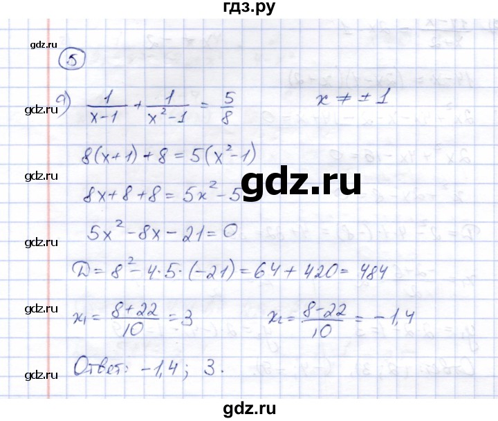 ГДЗ по алгебре 8 класс Ключникова рабочая тетрадь  §26 - 5, Решебник
