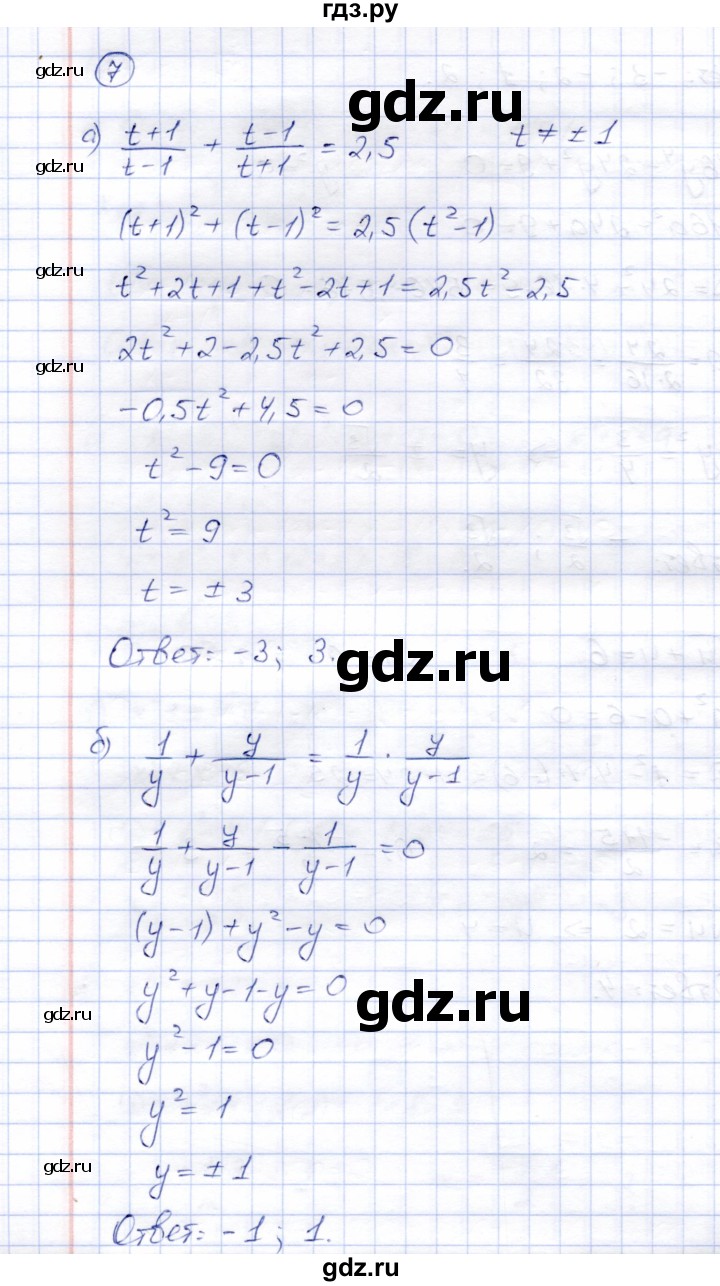 ГДЗ по алгебре 8 класс Ключникова рабочая тетрадь (Мордкович)  §26 - 7, Решебник
