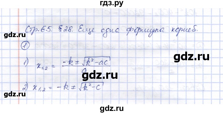 ГДЗ по алгебре 8 класс Ключникова рабочая тетрадь  §28 - 1, Решебник