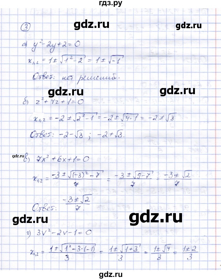 ГДЗ по алгебре 8 класс Ключникова рабочая тетрадь  §28 - 3, Решебник