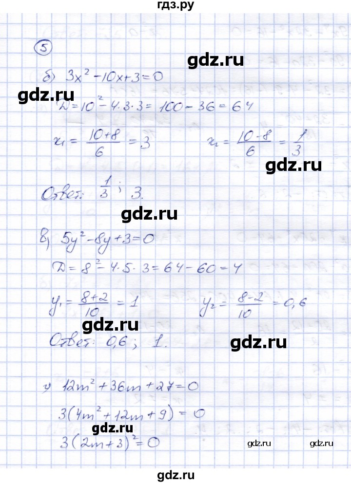ГДЗ по алгебре 8 класс Ключникова рабочая тетрадь  §28 - 5, Решебник