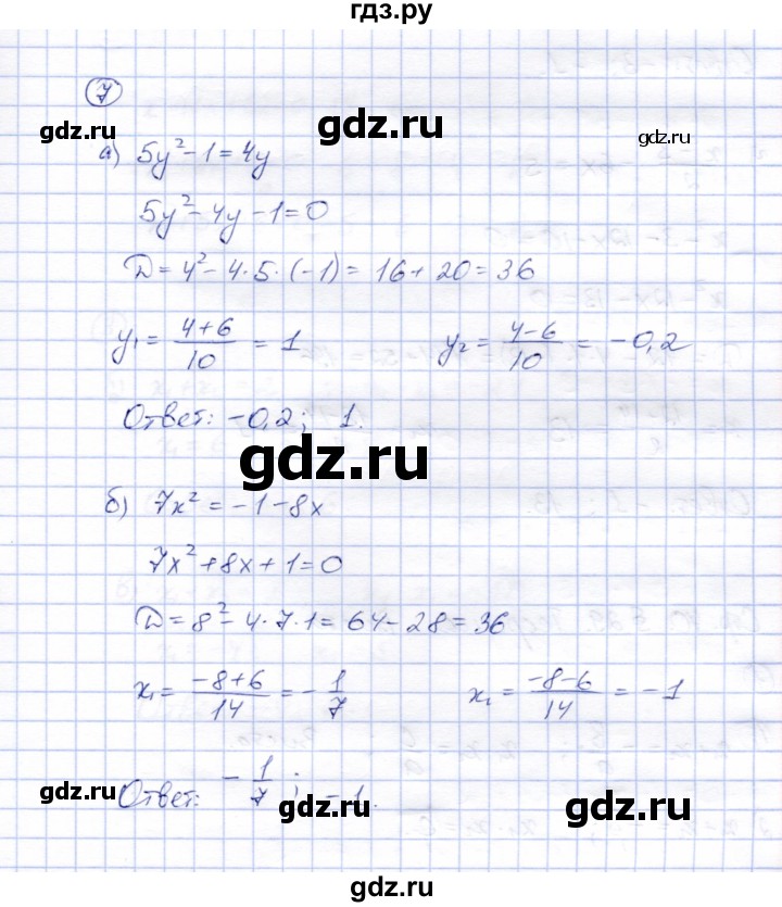 ГДЗ по алгебре 8 класс Ключникова рабочая тетрадь  §28 - 7, Решебник