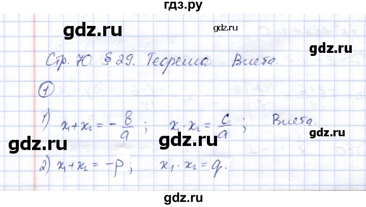 ГДЗ по алгебре 8 класс Ключникова рабочая тетрадь  §29 - 1, Решебник