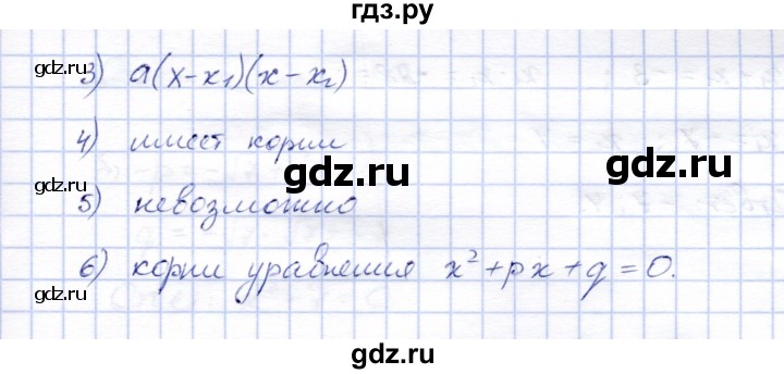 ГДЗ по алгебре 8 класс Ключникова рабочая тетрадь  §29 - 1, Решебник