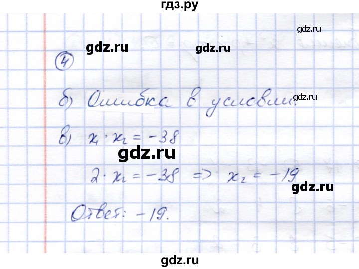 ГДЗ по алгебре 8 класс Ключникова рабочая тетрадь  §29 - 4, Решебник