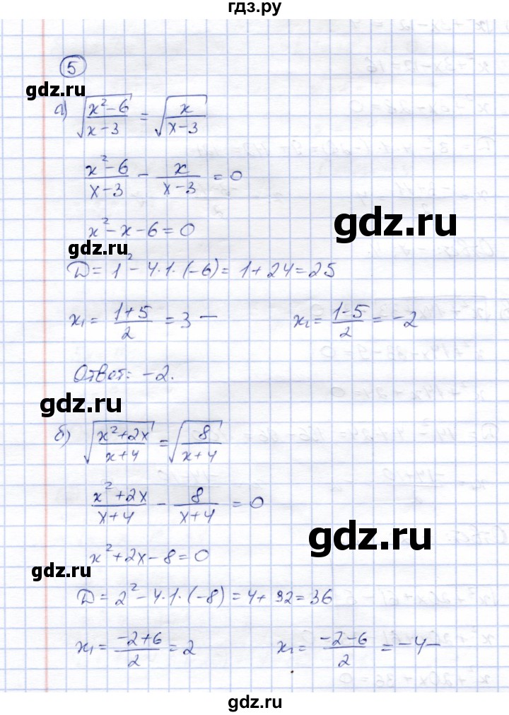 ГДЗ по алгебре 8 класс Ключникова рабочая тетрадь  §30 - 5, Решебник
