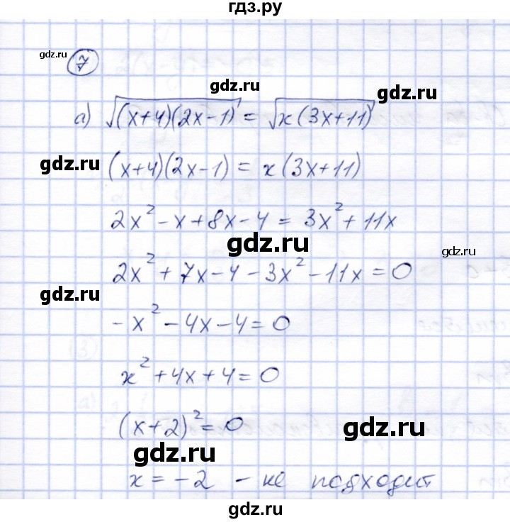 ГДЗ по алгебре 8 класс Ключникова рабочая тетрадь  §30 - 7, Решебник