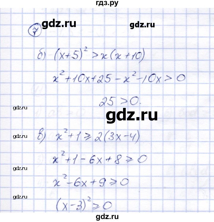 ГДЗ по алгебре 8 класс Ключникова рабочая тетрадь  §31 - 7, Решебник