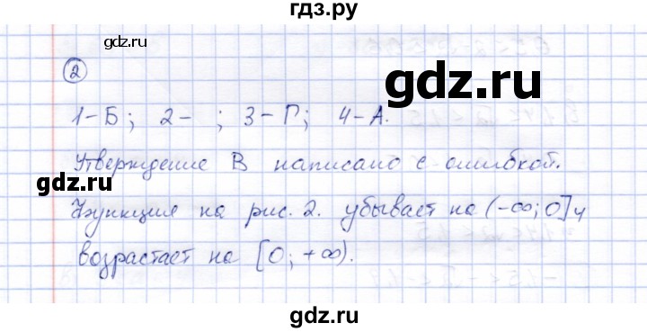 ГДЗ по алгебре 8 класс Ключникова рабочая тетрадь  §32 - 2, Решебник