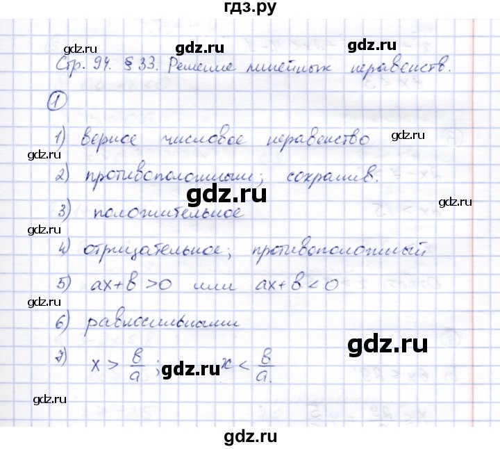 ГДЗ по алгебре 8 класс Ключникова рабочая тетрадь  §33 - 1, Решебник