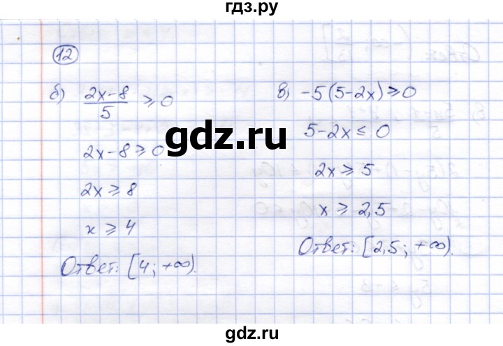 ГДЗ по алгебре 8 класс Ключникова рабочая тетрадь  §33 - 12, Решебник