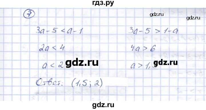 ГДЗ по алгебре 8 класс Ключникова рабочая тетрадь  §33 - 7, Решебник