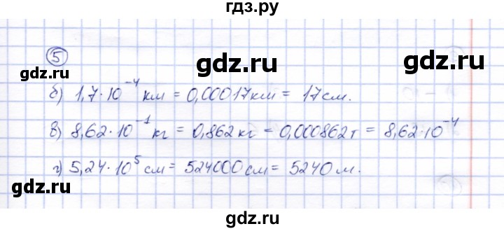 ГДЗ по алгебре 8 класс Ключникова рабочая тетрадь (Мордкович)  §36 - 5, Решебник