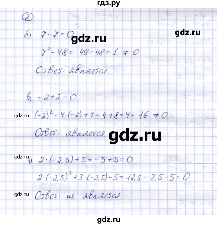 ГДЗ по алгебре 8 класс Ключникова рабочая тетрадь  §7 - 2, Решебник