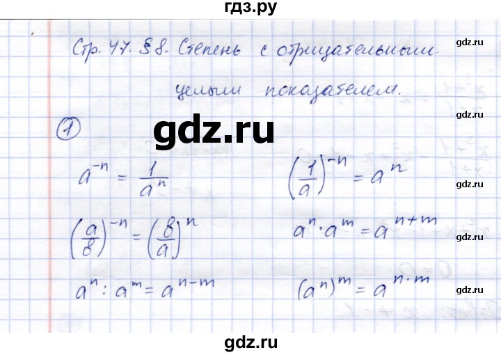 ГДЗ по алгебре 8 класс Ключникова рабочая тетрадь  §8 - 1, Решебник