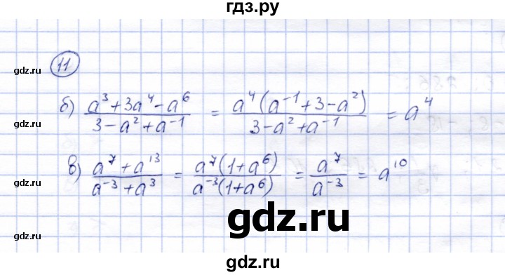 ГДЗ по алгебре 8 класс Ключникова рабочая тетрадь  §8 - 11, Решебник