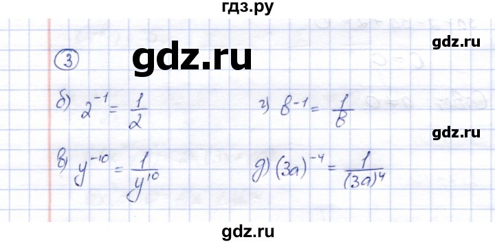 ГДЗ по алгебре 8 класс Ключникова рабочая тетрадь  §8 - 3, Решебник