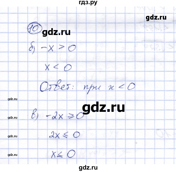 ГДЗ по алгебре 8 класс Ключникова рабочая тетрадь  §10 - 10, Решебник
