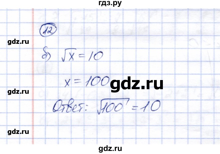 ГДЗ по алгебре 8 класс Ключникова рабочая тетрадь (Мордкович)  §10 - 12, Решебник