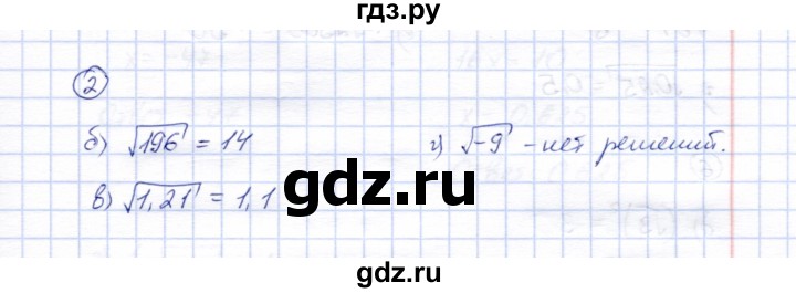ГДЗ по алгебре 8 класс Ключникова рабочая тетрадь  §10 - 2, Решебник