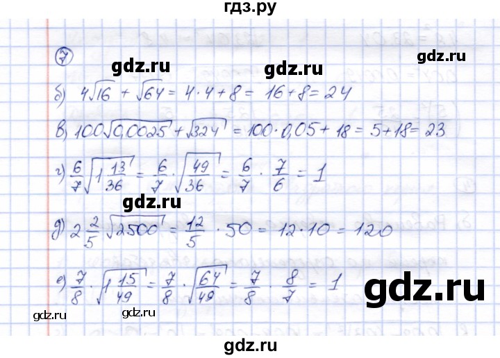ГДЗ по алгебре 8 класс Ключникова рабочая тетрадь  §10 - 7, Решебник