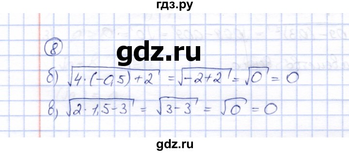ГДЗ по алгебре 8 класс Ключникова рабочая тетрадь  §10 - 8, Решебник