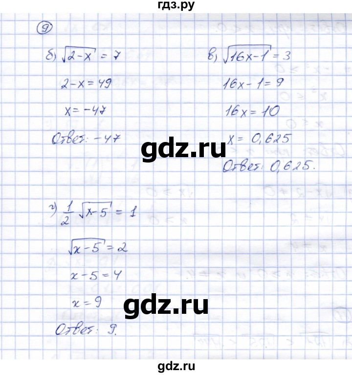 ГДЗ по алгебре 8 класс Ключникова рабочая тетрадь  §10 - 9, Решебник
