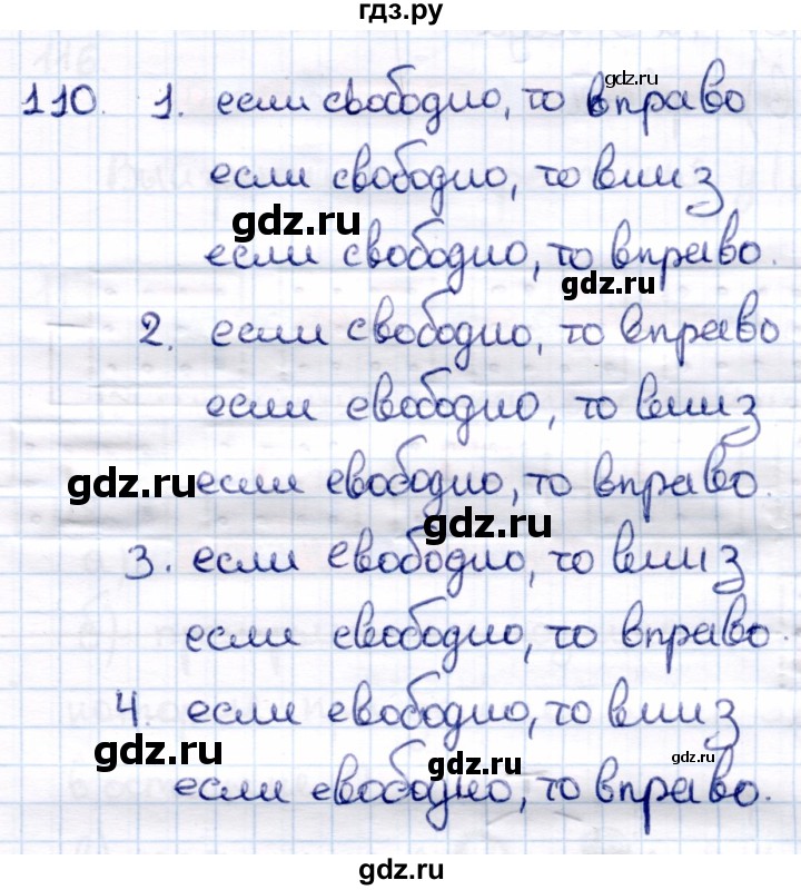 ГДЗ по информатике 6 класс Семёнов   задача - 110, Решебник