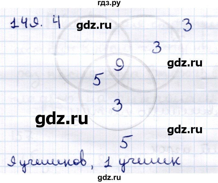 ГДЗ по информатике 6 класс Семёнов   задача - 149, Решебник