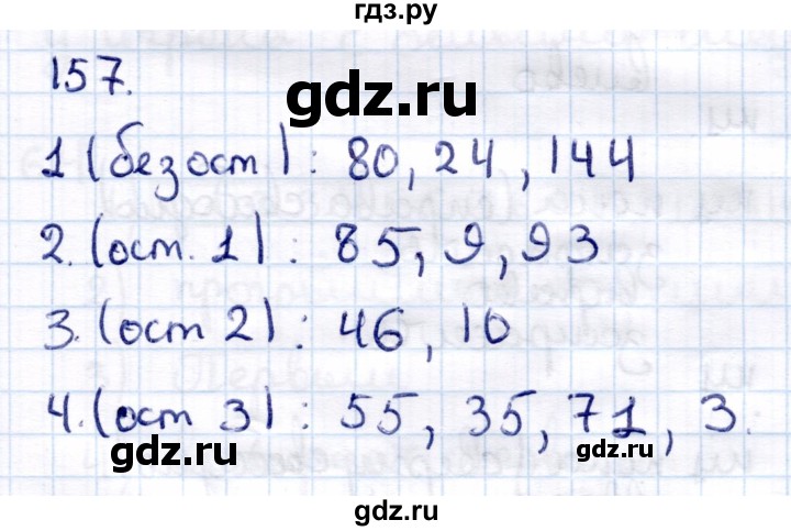 ГДЗ по информатике 6 класс Семёнов   задача - 157, Решебник