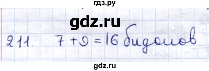 ГДЗ по информатике 6 класс Семёнов   задача - 211, Решебник