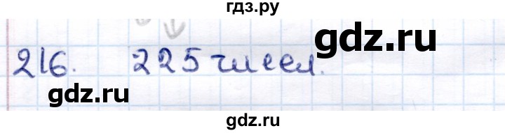 ГДЗ по информатике 6 класс Семёнов   задача - 216, Решебник