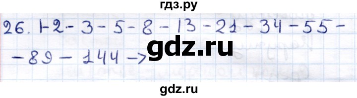 ГДЗ по информатике 6 класс Семёнов   задача - 26, Решебник