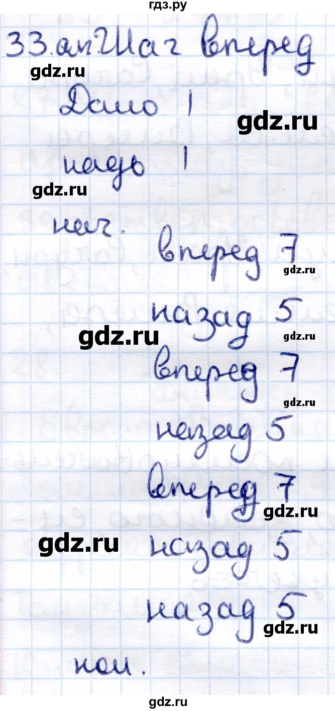 ГДЗ по информатике 6 класс Семёнов   задача - 33, Решебник