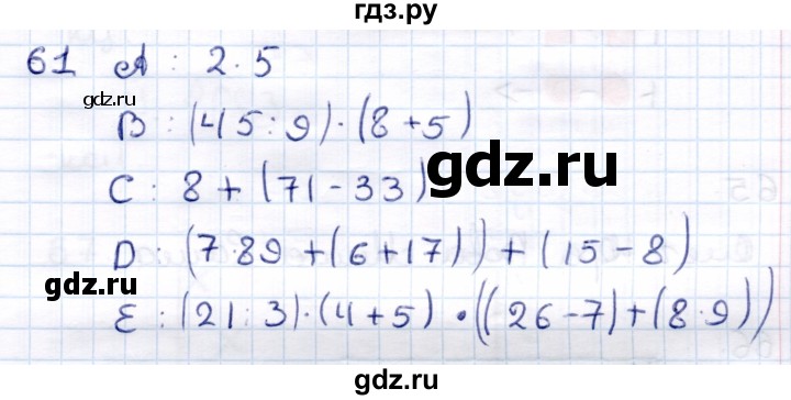 ГДЗ по информатике 6 класс Семёнов   задача - 61, Решебник