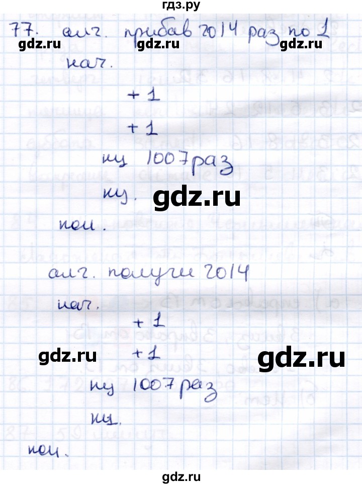 ГДЗ по информатике 6 класс Семёнов   задача - 77, Решебник