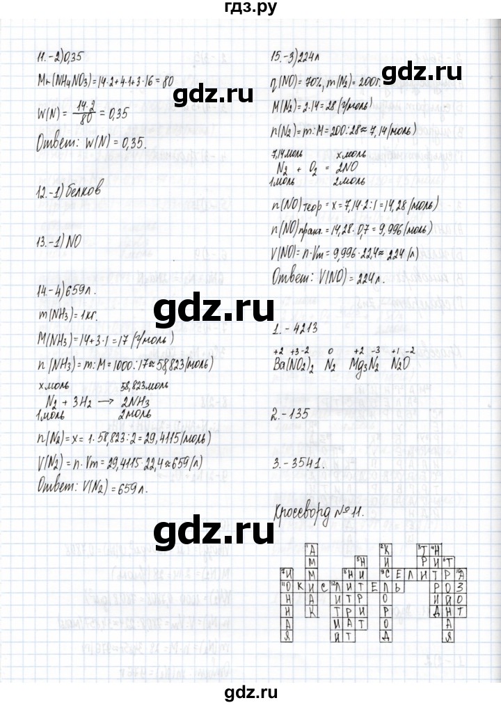 ГДЗ по химии 9 класс  Рябов тесты (неметаллы)  тест - 11, Решебник