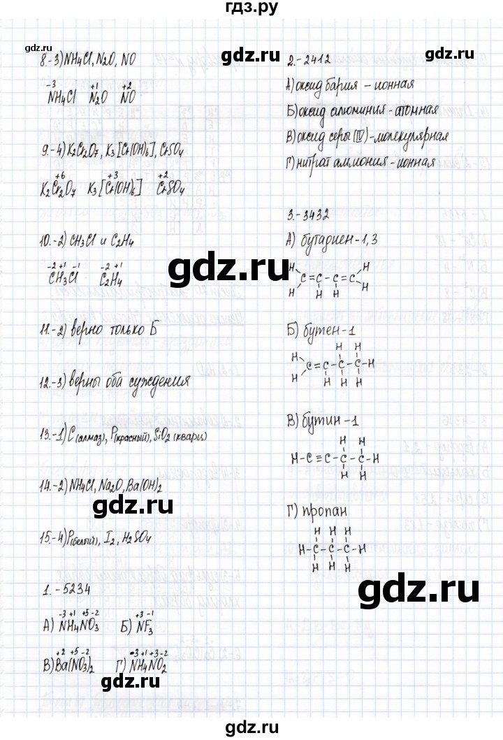 ГДЗ по химии 9 класс  Рябов тесты (неметаллы)  тест - 20, Решебник