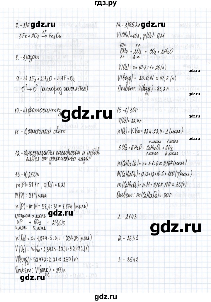ГДЗ по химии 9 класс  Рябов тесты (неметаллы)  тест - 8, Решебник